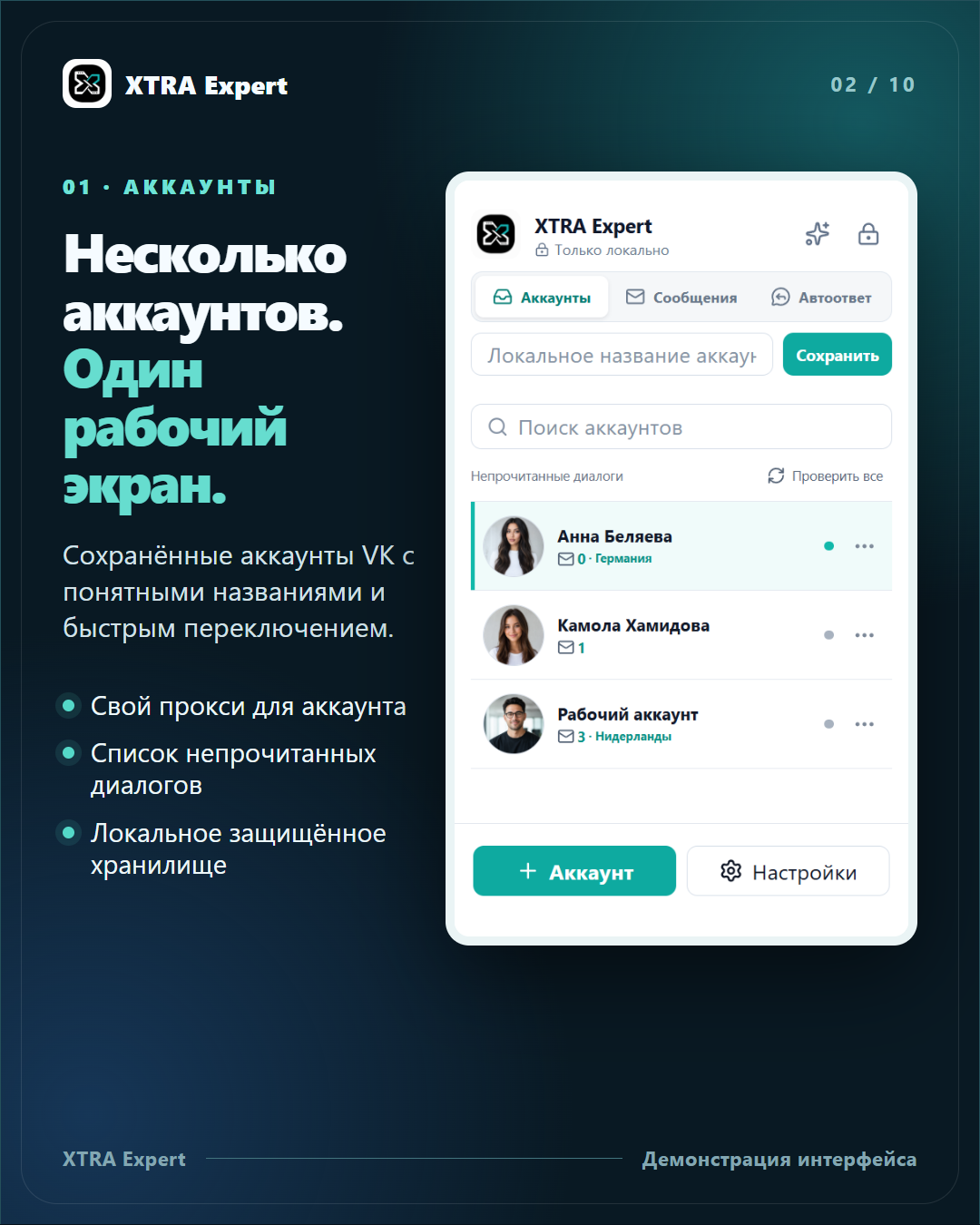 Аккаунты VK: переключение, прокси и непрочитанные диалоги