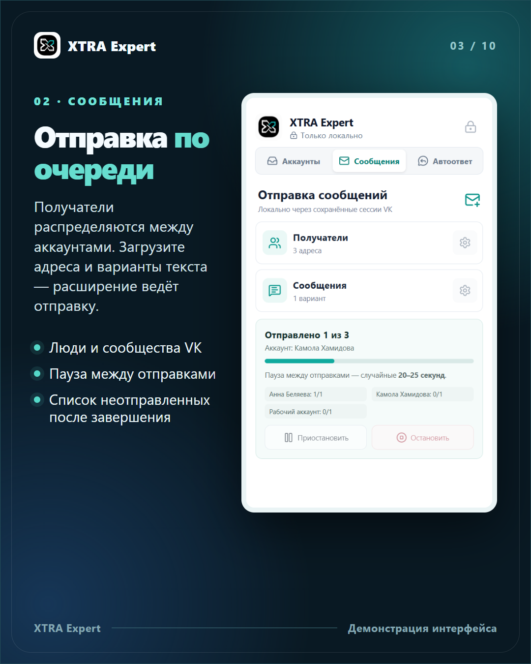 Сообщения: распределение получателей и отправка по очереди