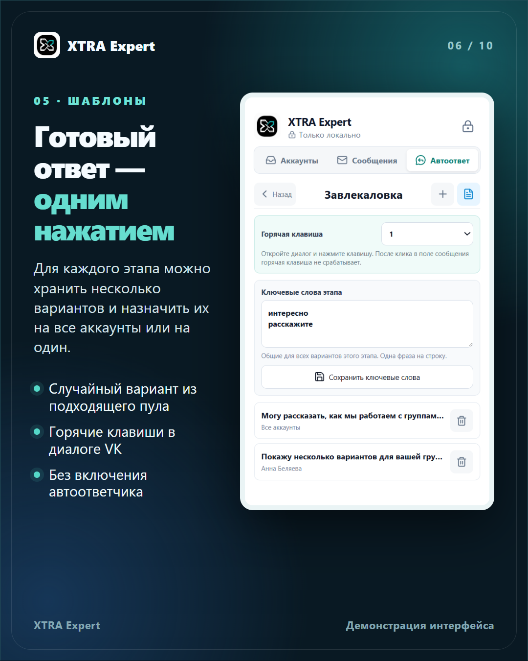 Шаблоны и горячие клавиши для ручных ответов