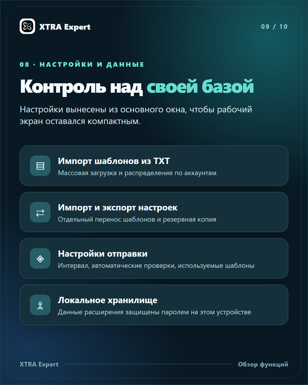 Настройки, импорт шаблонов и резервные копии