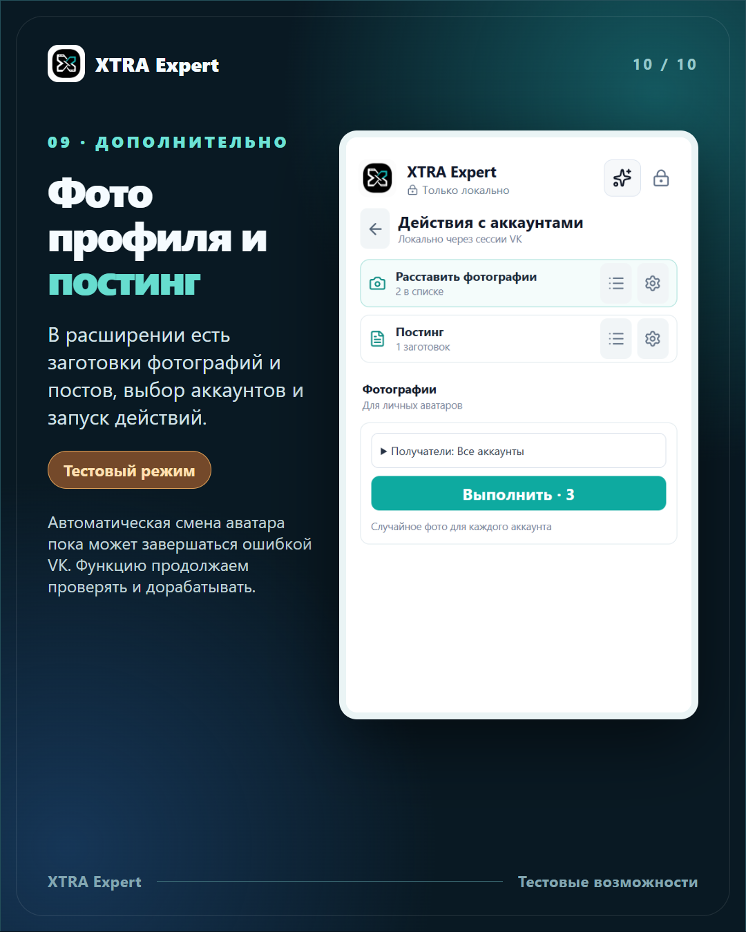Тестовые возможности: фото профиля и постинг